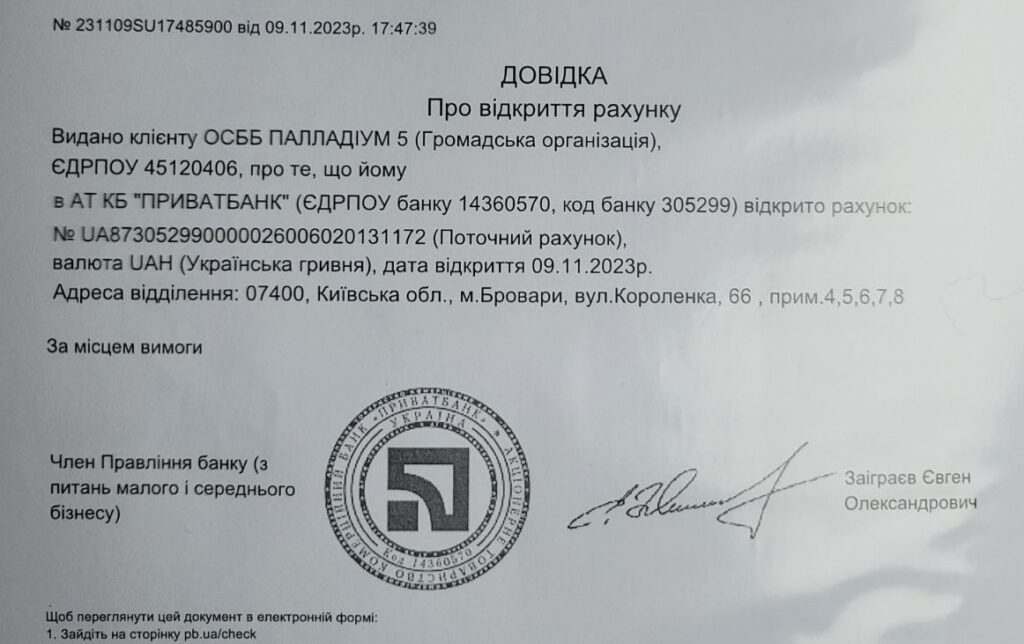 Реквізити ОСББ відрізняються від попередньої УК