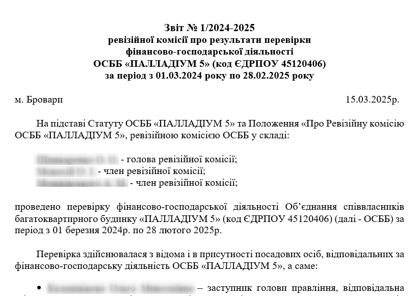 Звіт ревізійної комісії ОСББ за 2024р.